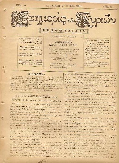 Καλλιρόη Παρέν