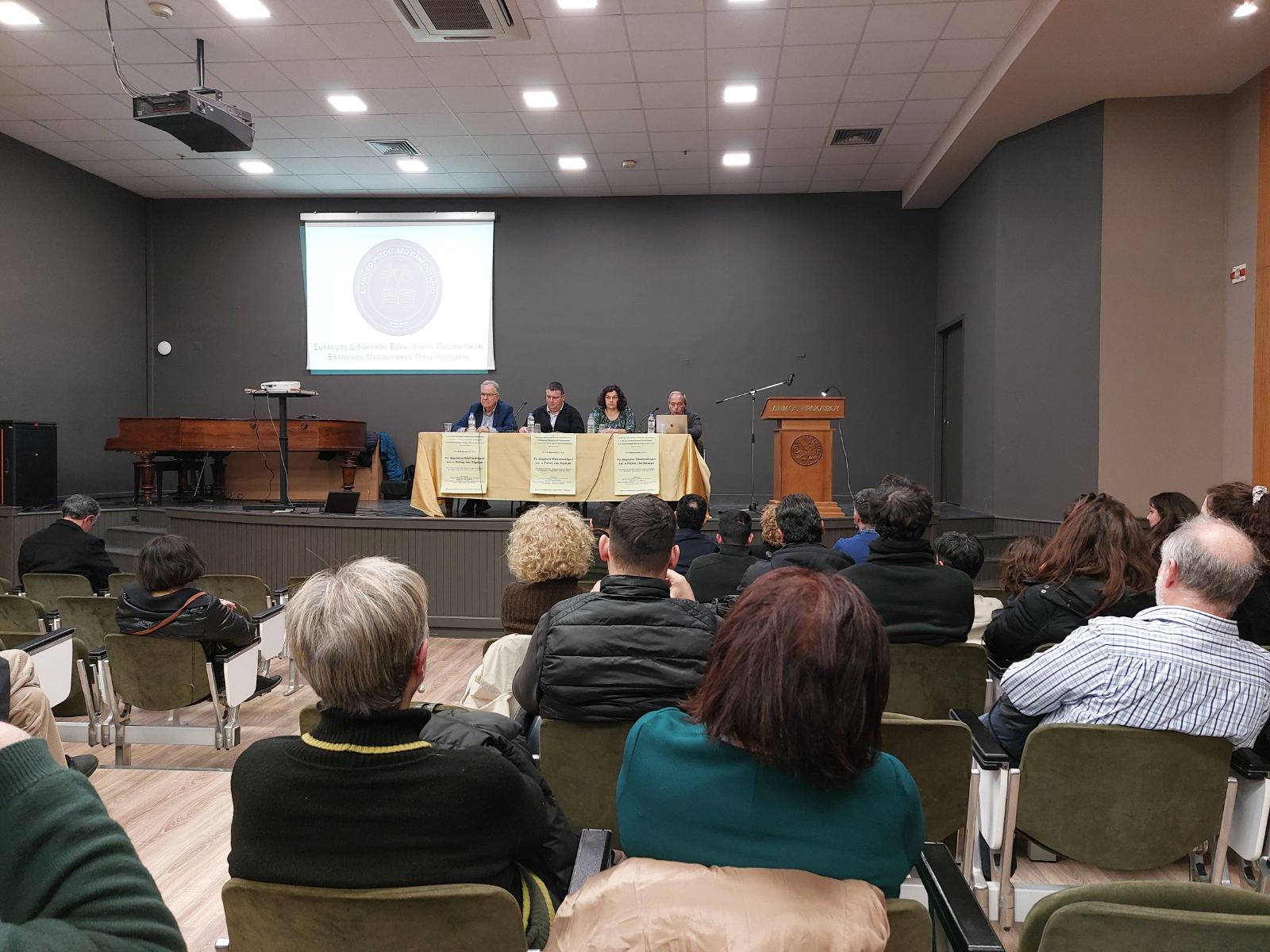 εκδήλωση Πανεπιστήμιο ΕΛΜΕΠΑ Μέλη ΔΕΠ Ηράκλειο