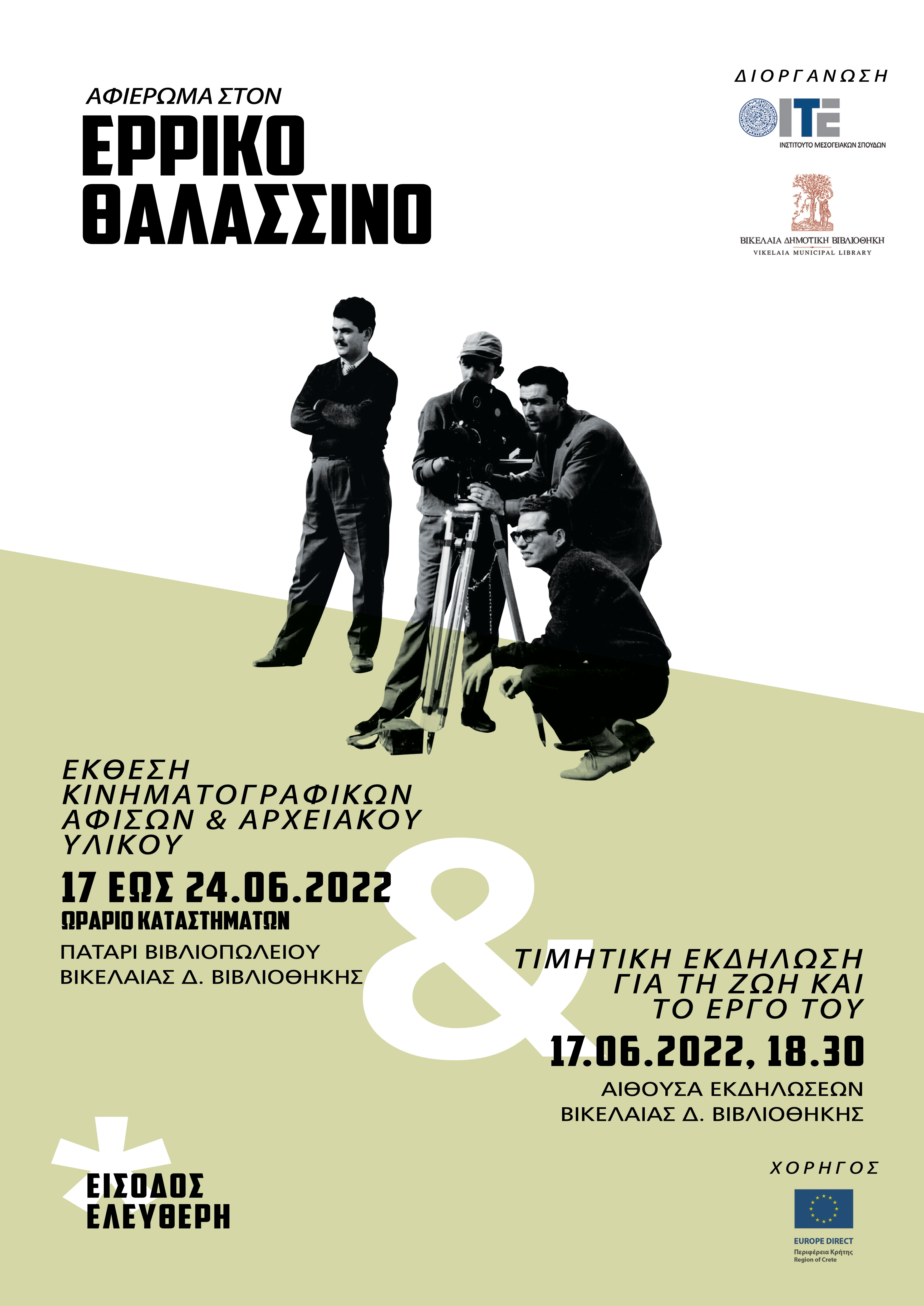 ερρίκος Θαλασσινος