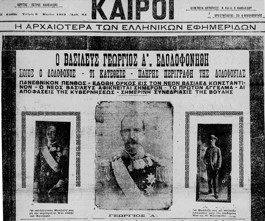 δολοφονία