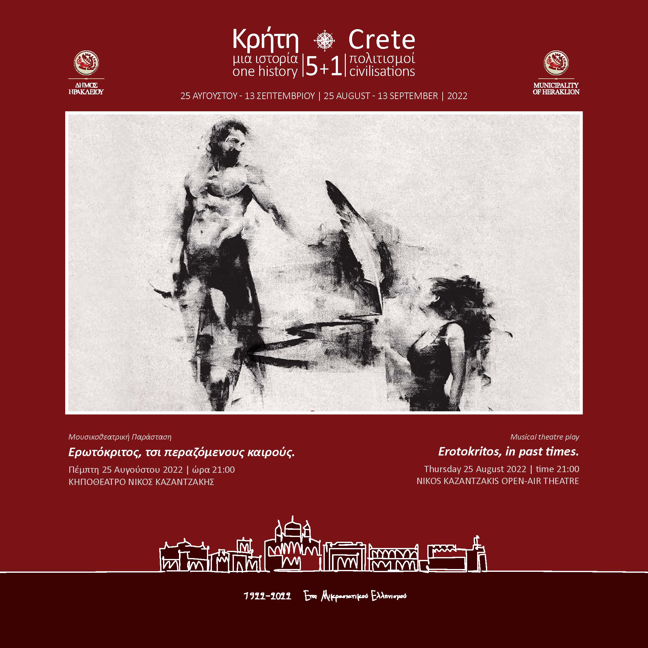 Ερωτόκριτος