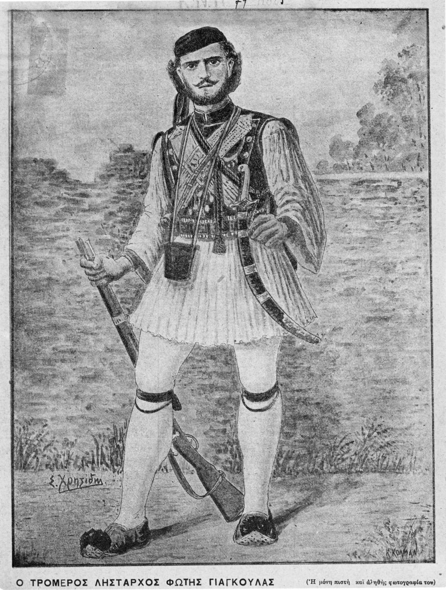 Γιαγκούλας