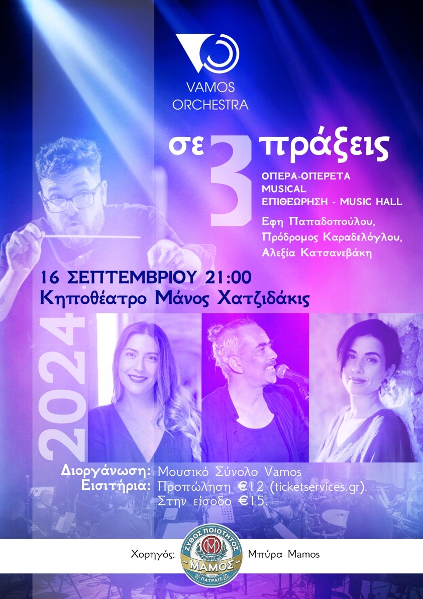 αφίσα της συναυλίας