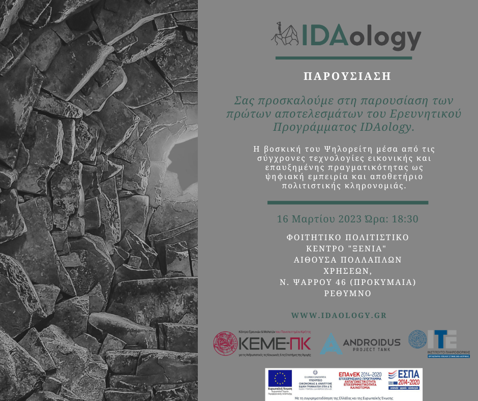 IDAology παρουσίαση ερευνητικού προγράμματος