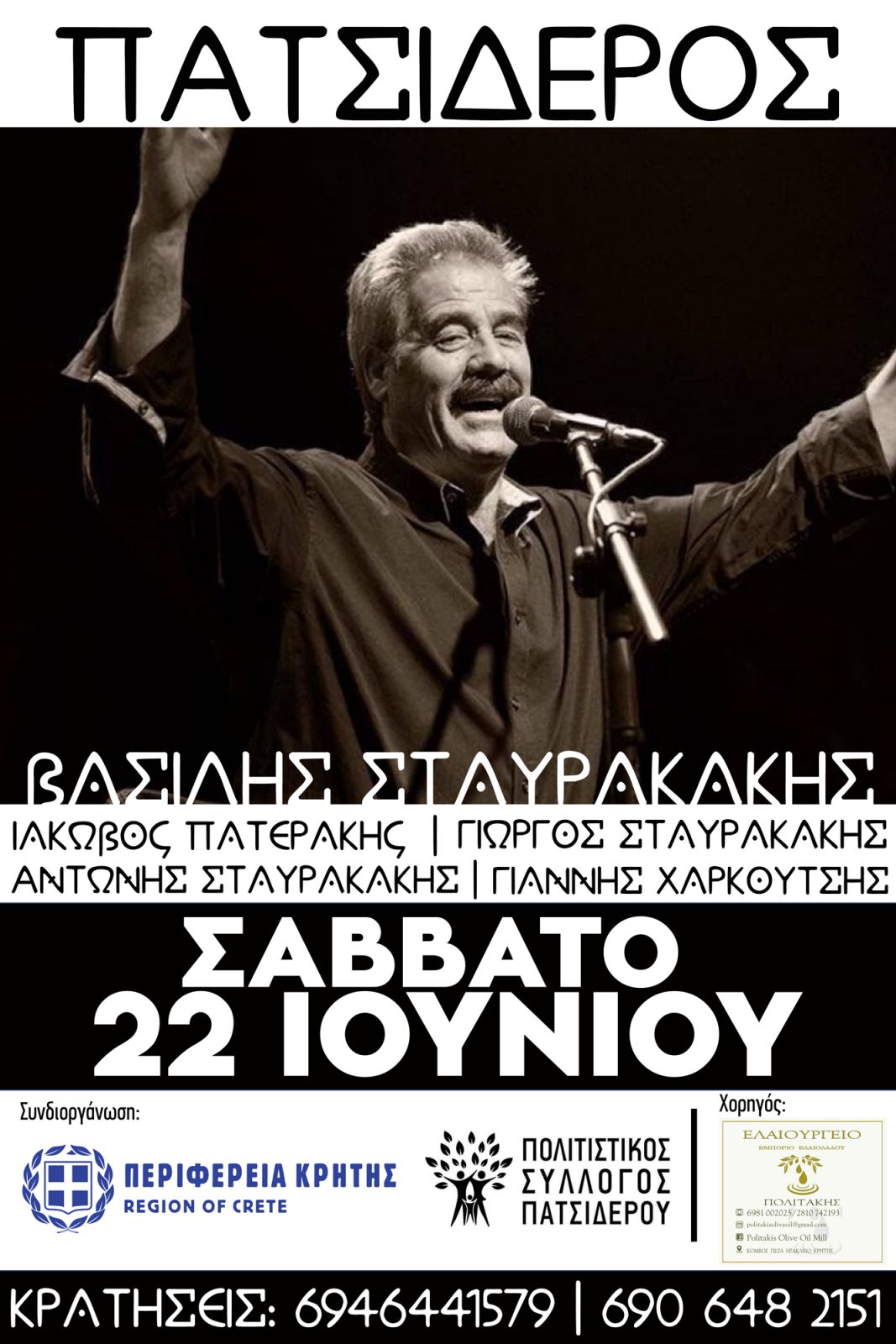 Σταυρακάκης Πατσίδερος