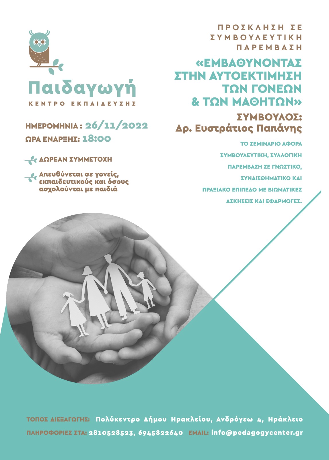 σεμινάριο
