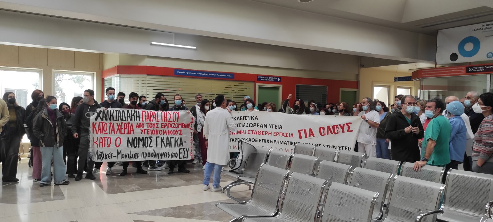 κινητοποίηση ΠΑΓΝΗ Μίνα Γκάγκα