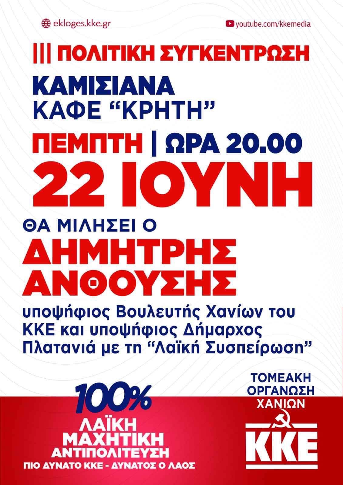 κκε