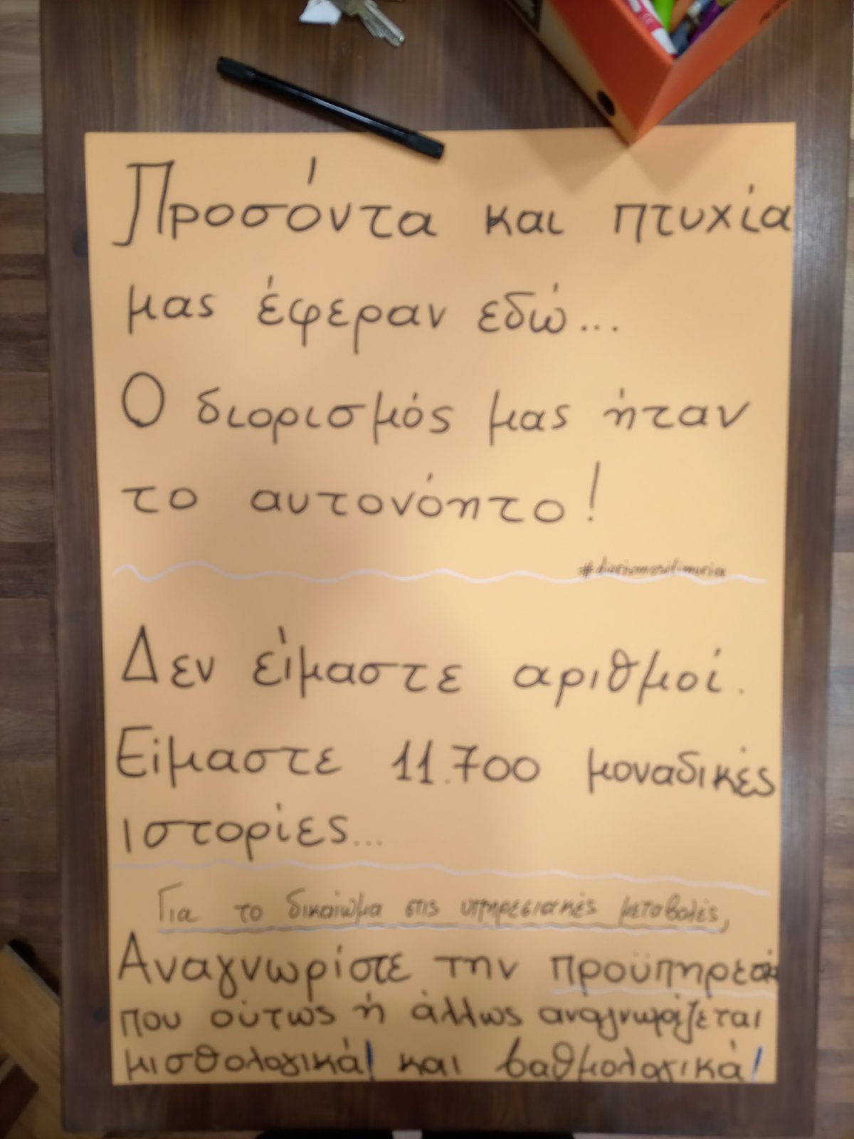νεοδιόριστοι