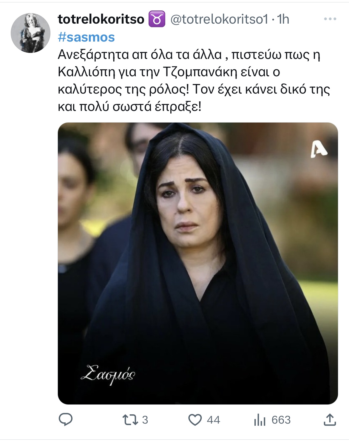 Σασμός: Υποκλίθηκε το Twitter (X) στις σπαρακτικές ερμηνείες που καθήλωσαν και συγκίνησαν το κοινό