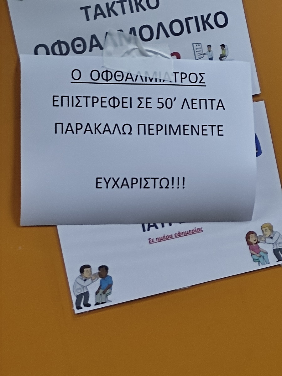 παγνη βενιζέλειο ταλαιπωρία ασθενείς ηράκλειο χρυσοχοϊδης