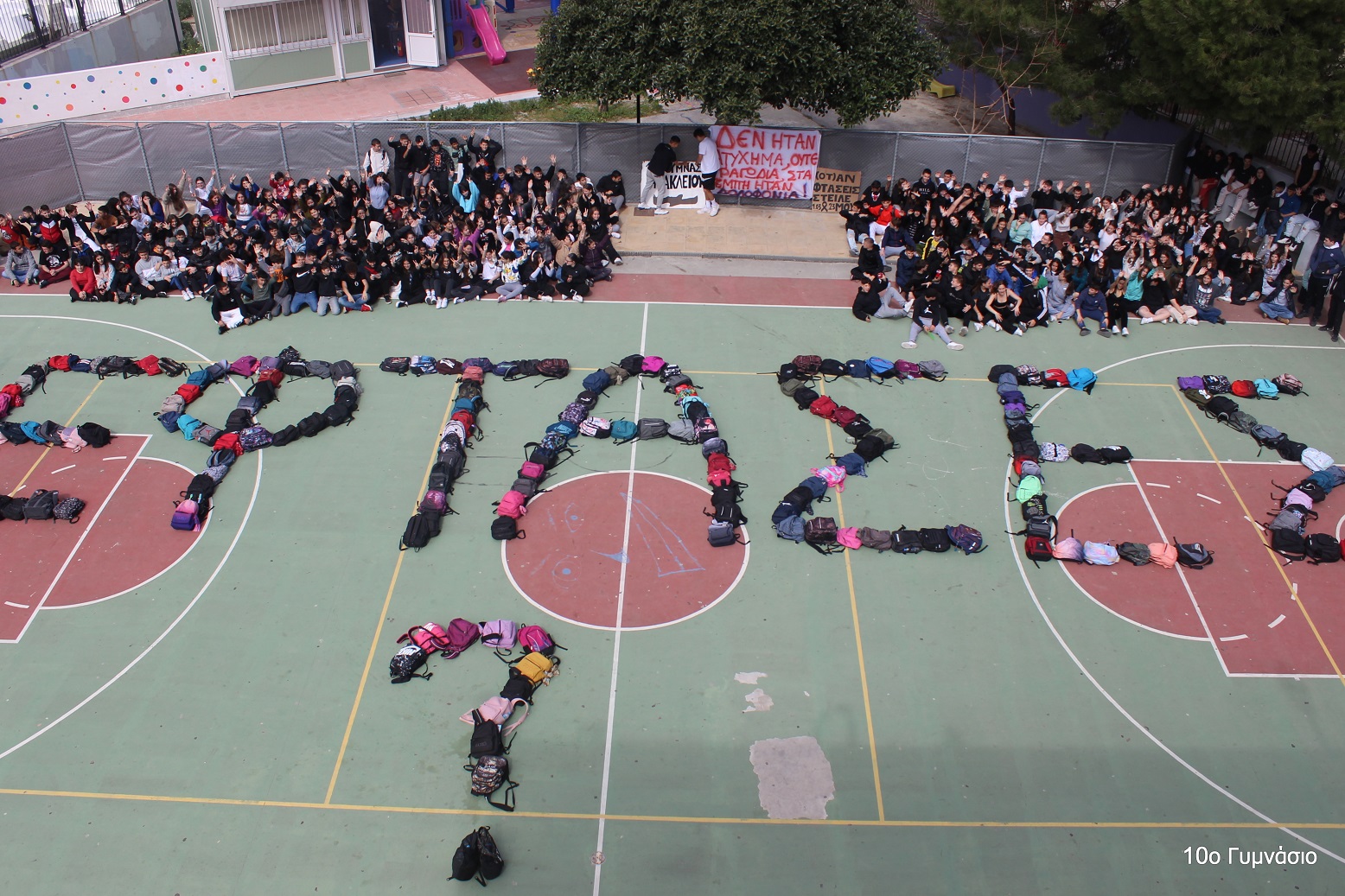 10ο γυμνάσιο Ηράκλειο τέμπη νεκροι