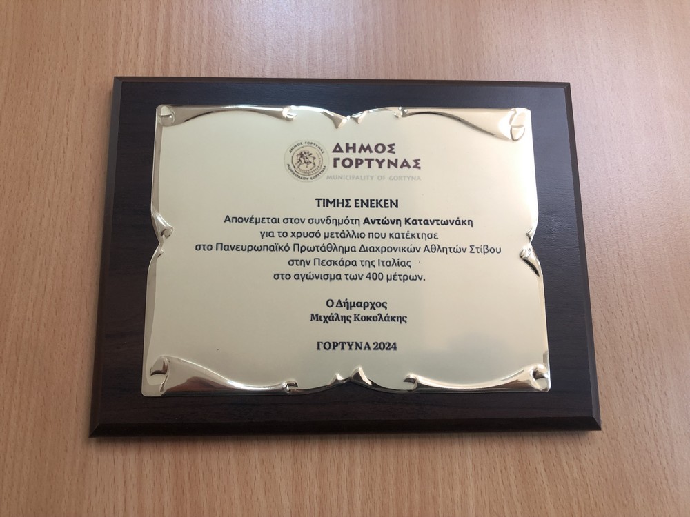 Αντώνης Καταντωνάκης Δήμος Γόρτυνας Πλακέτα