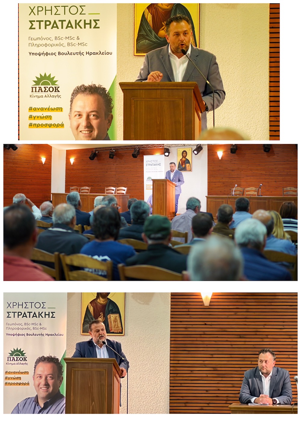 Στρατάκης Αρκαλοχώρι Ηράκλειο πασοκ υποψήφιος βουλευτής Ηράκλειο Εκλογές 2023