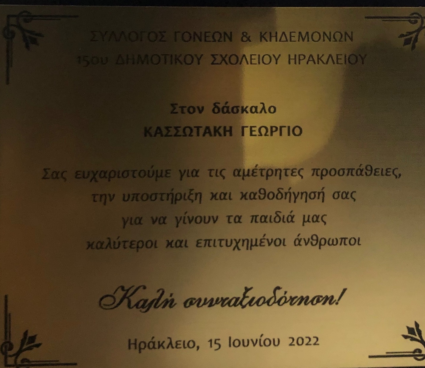 πλακετα