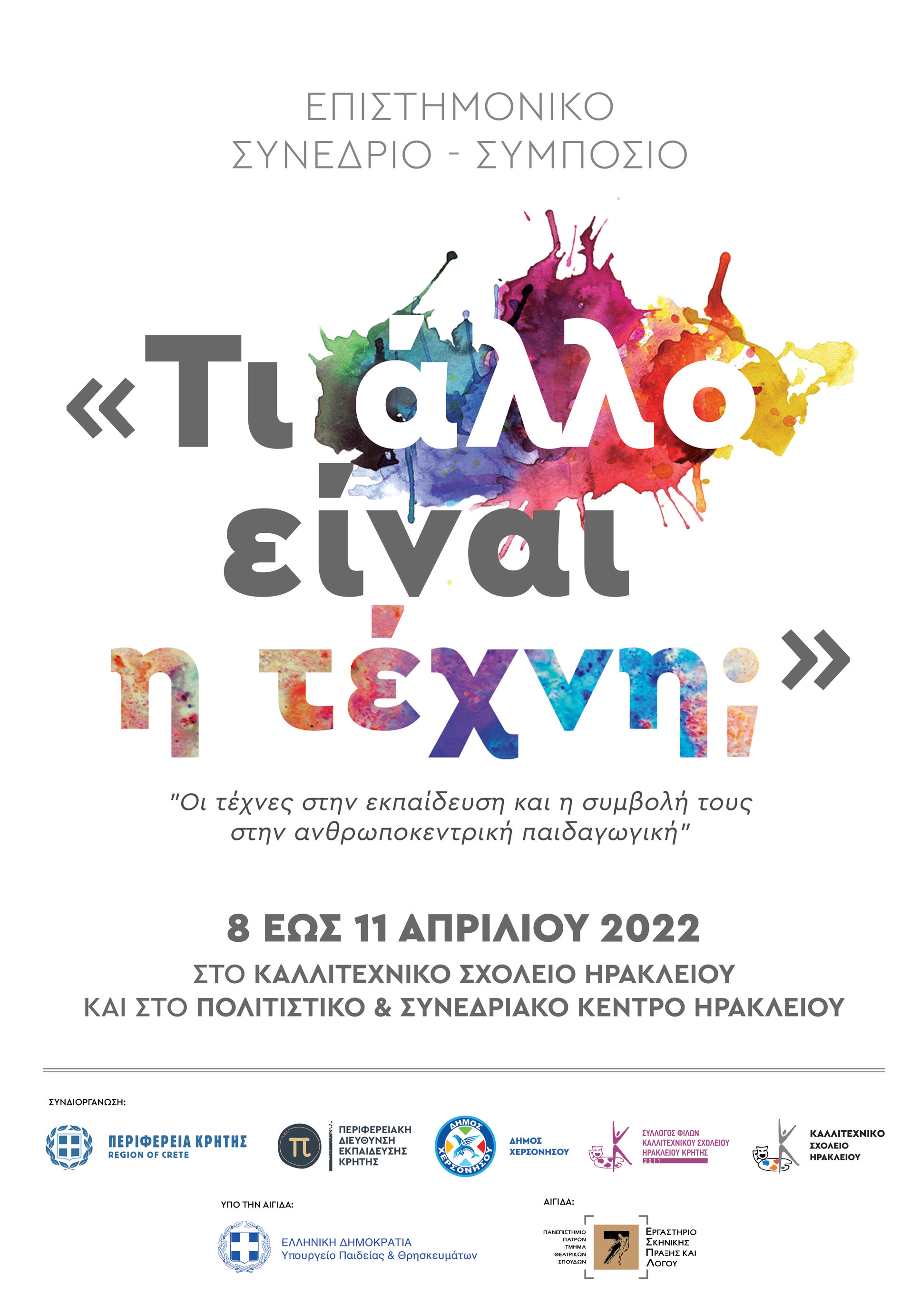 συμπόσιο τέχνη