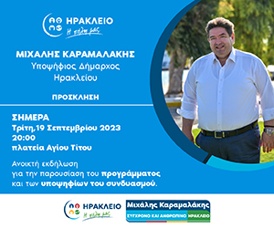 Καραμαλάκης πρόσκληση