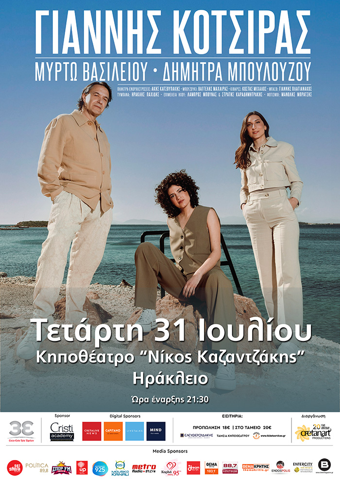 Γιάννης Κοτσιρας