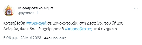 Δελφοί Καναπές Μωρό Φωτιά