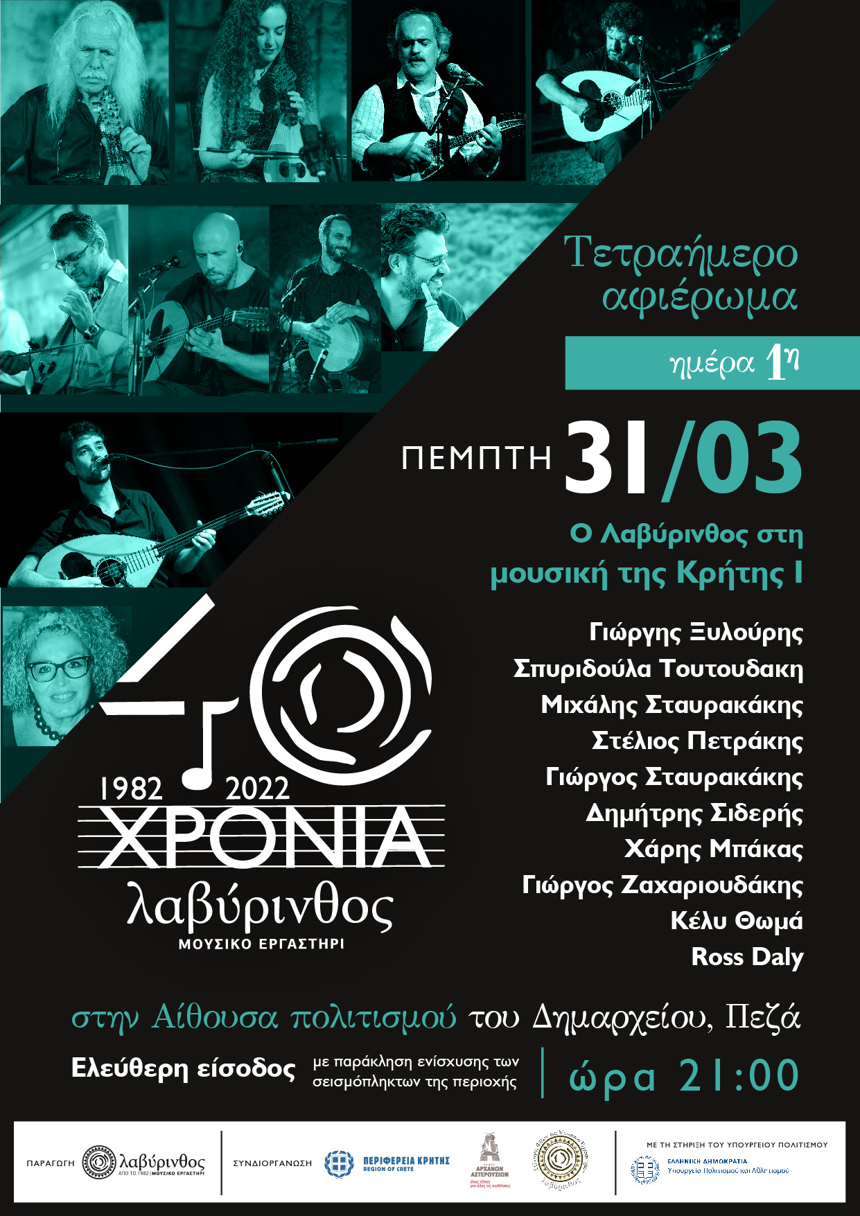 Εκδήλωση για το Μουσικό Εργαστήρι ''Λαβύρινθος''