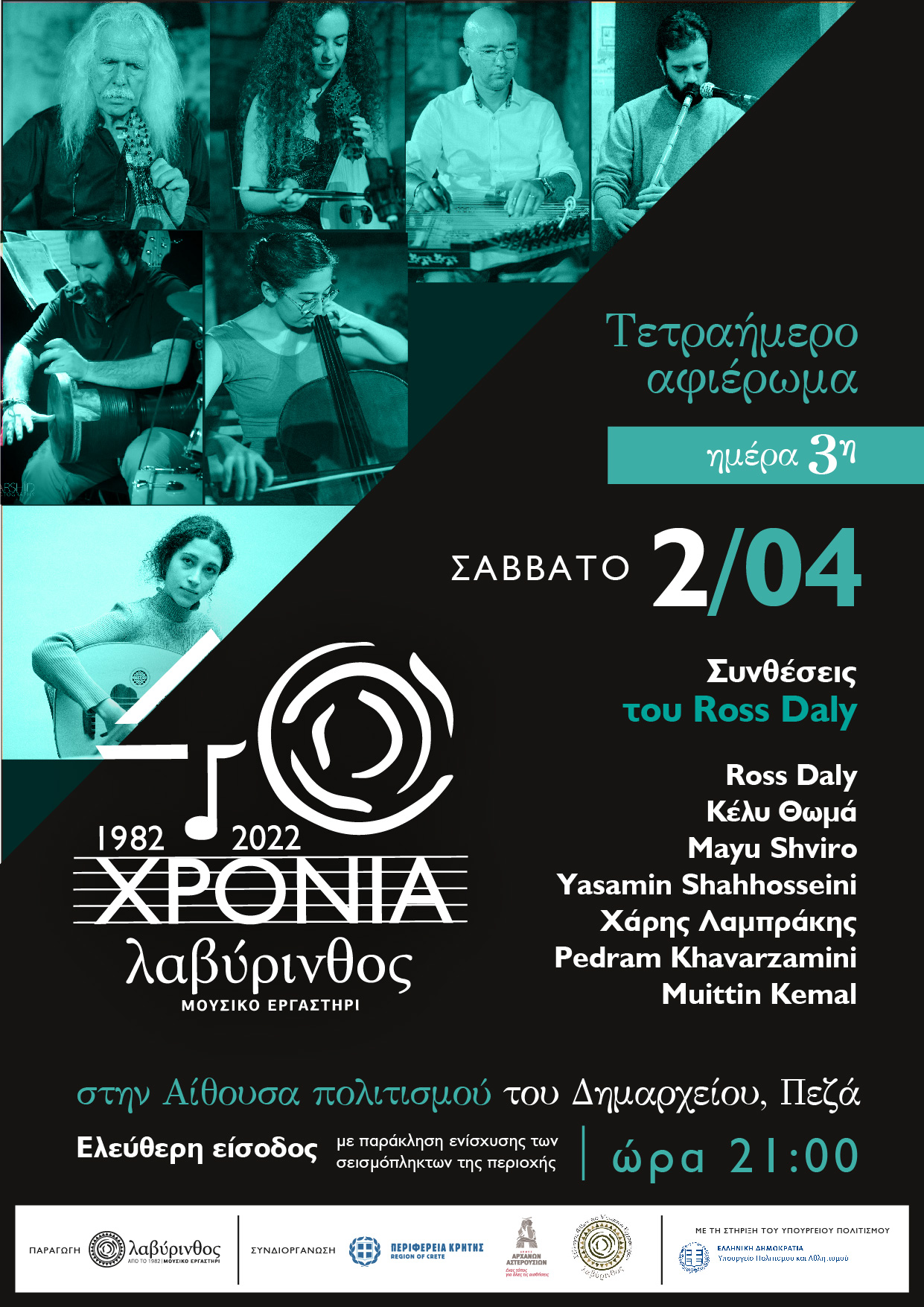 Εκδήλωση για το Μουσικό Εργαστήρι ''Λαβύρινθος''