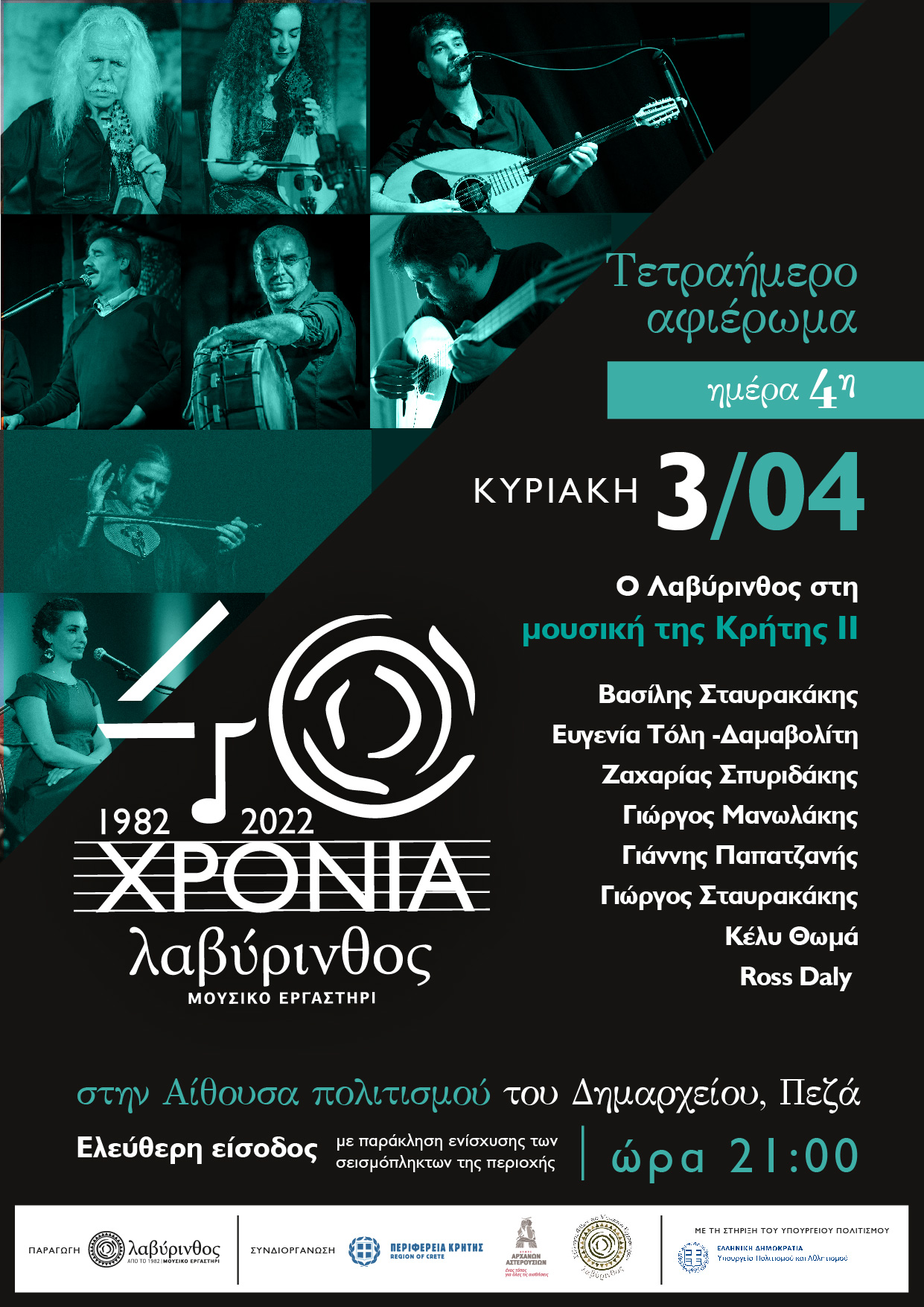 Εκδήλωση για το Μουσικό Εργαστήρι ''Λαβύρινθος''