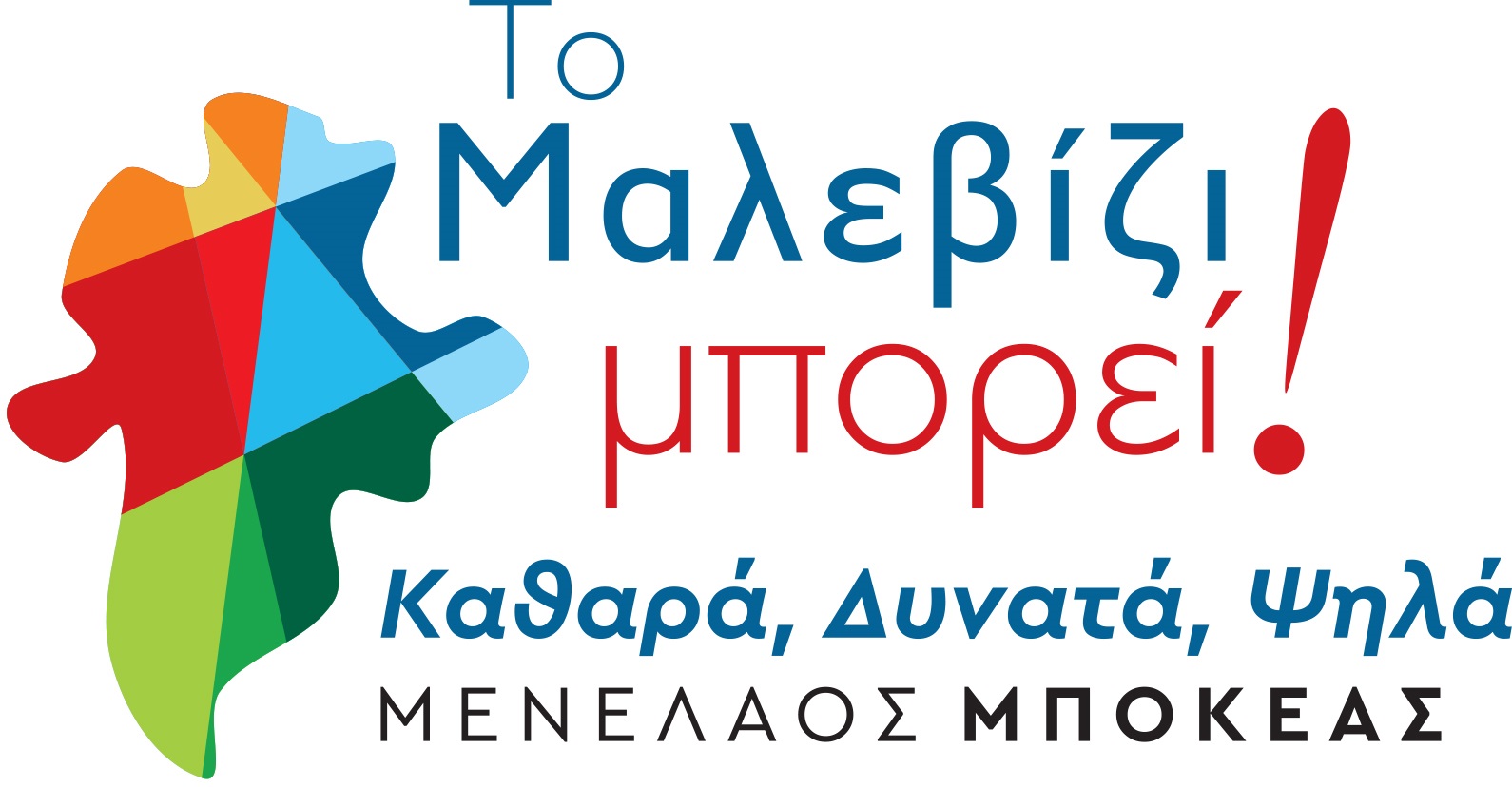 Λογκο Μαλεβίζι Μποκέας