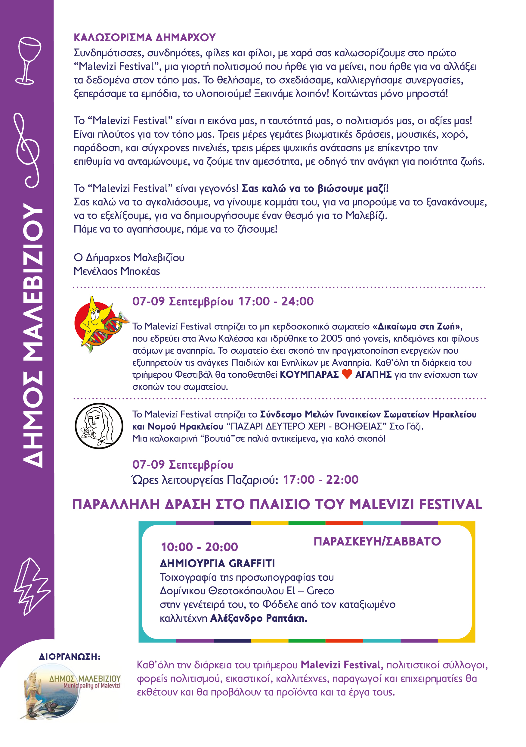 Malevizi Festival Γάζι Εκδηλώσεις Ηράκλειο