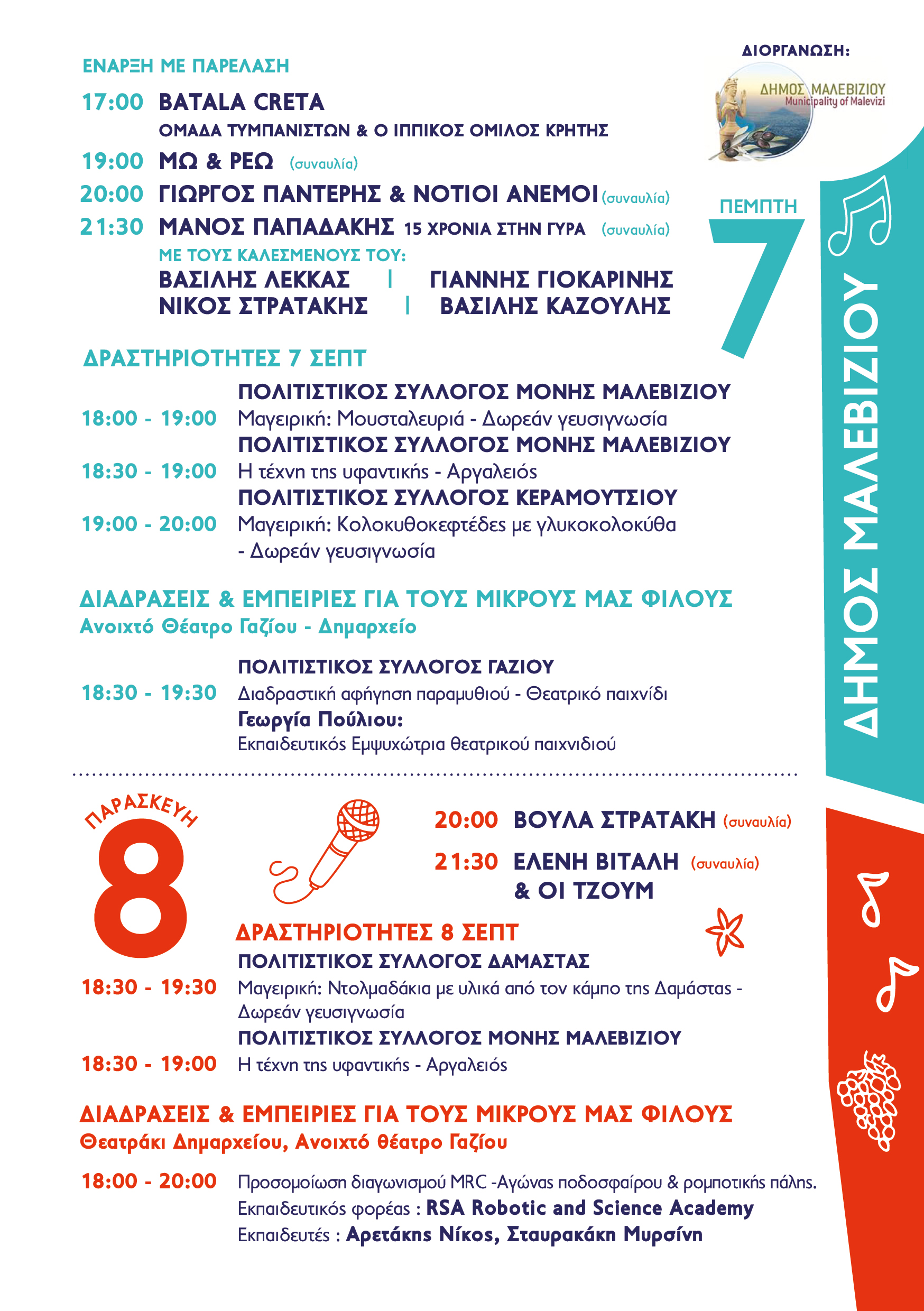 Malevizi Festival Γάζι Εκδηλώσεις Ηράκλειο