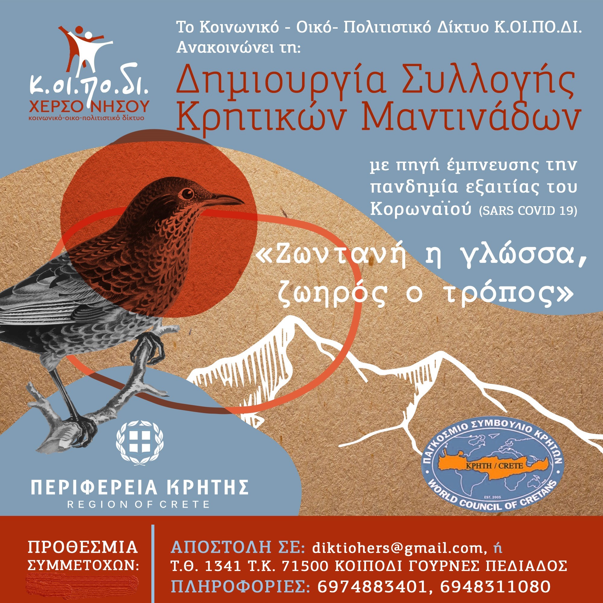 μαντινάδες