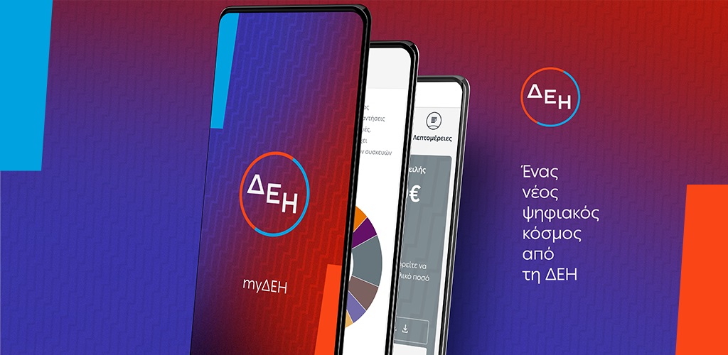 MyΔΕΗ