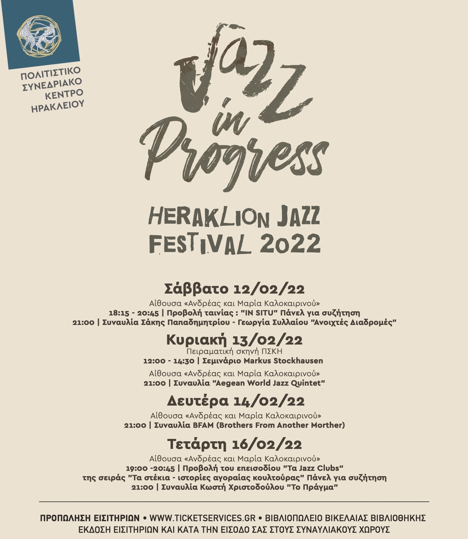 Jazz Festival Ηράκλειο