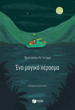 Μαγικό Πέρασμα