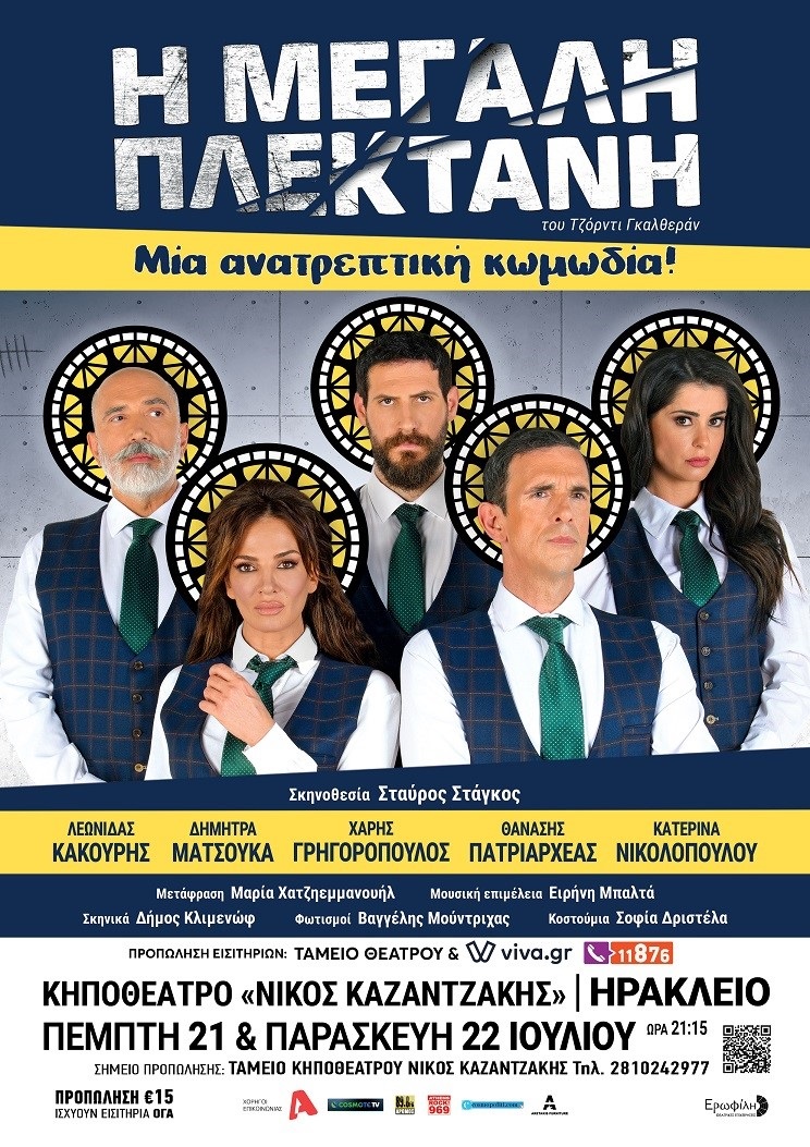 μεγαλη πλεκτανη