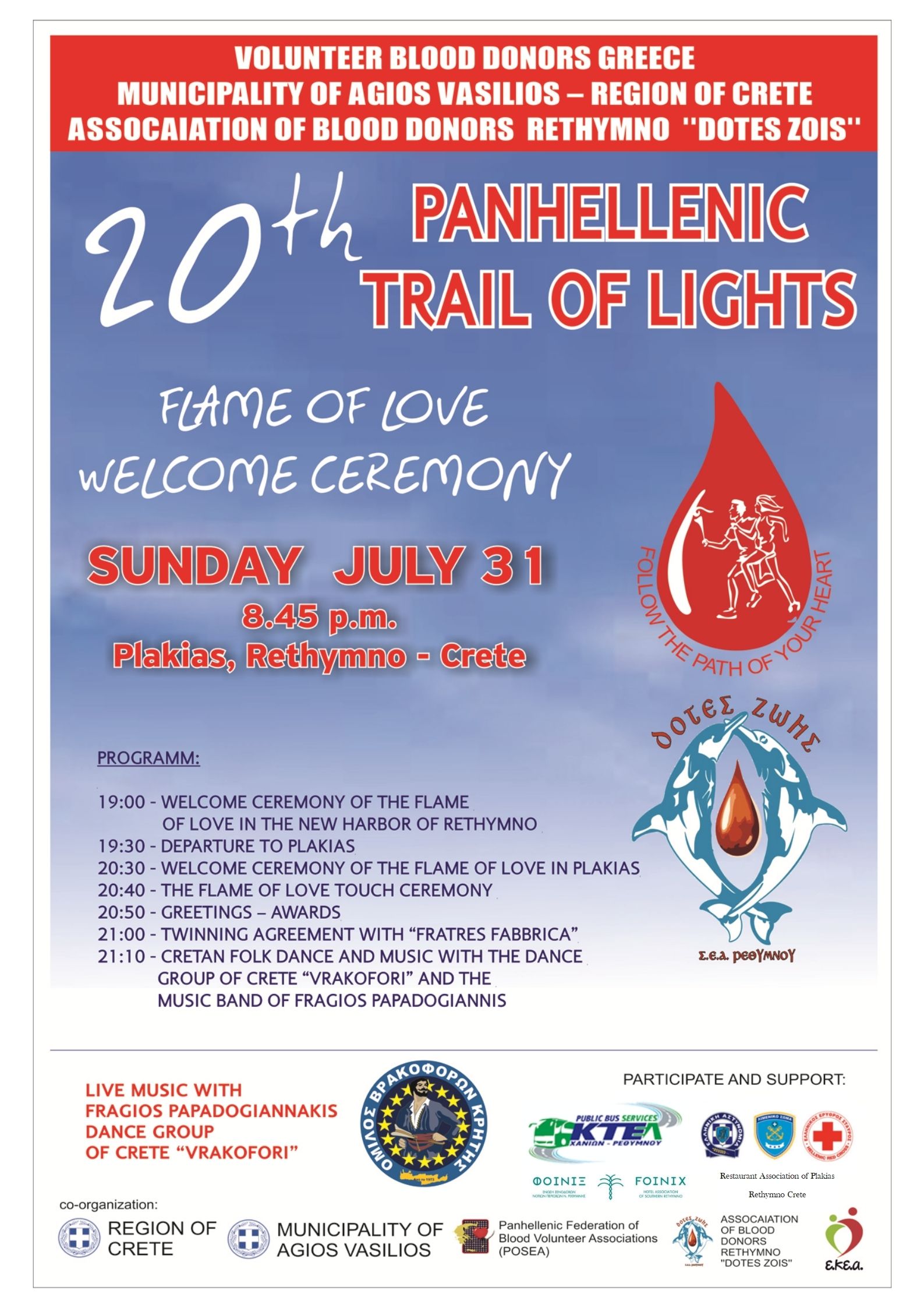 φλόγα αγάπης