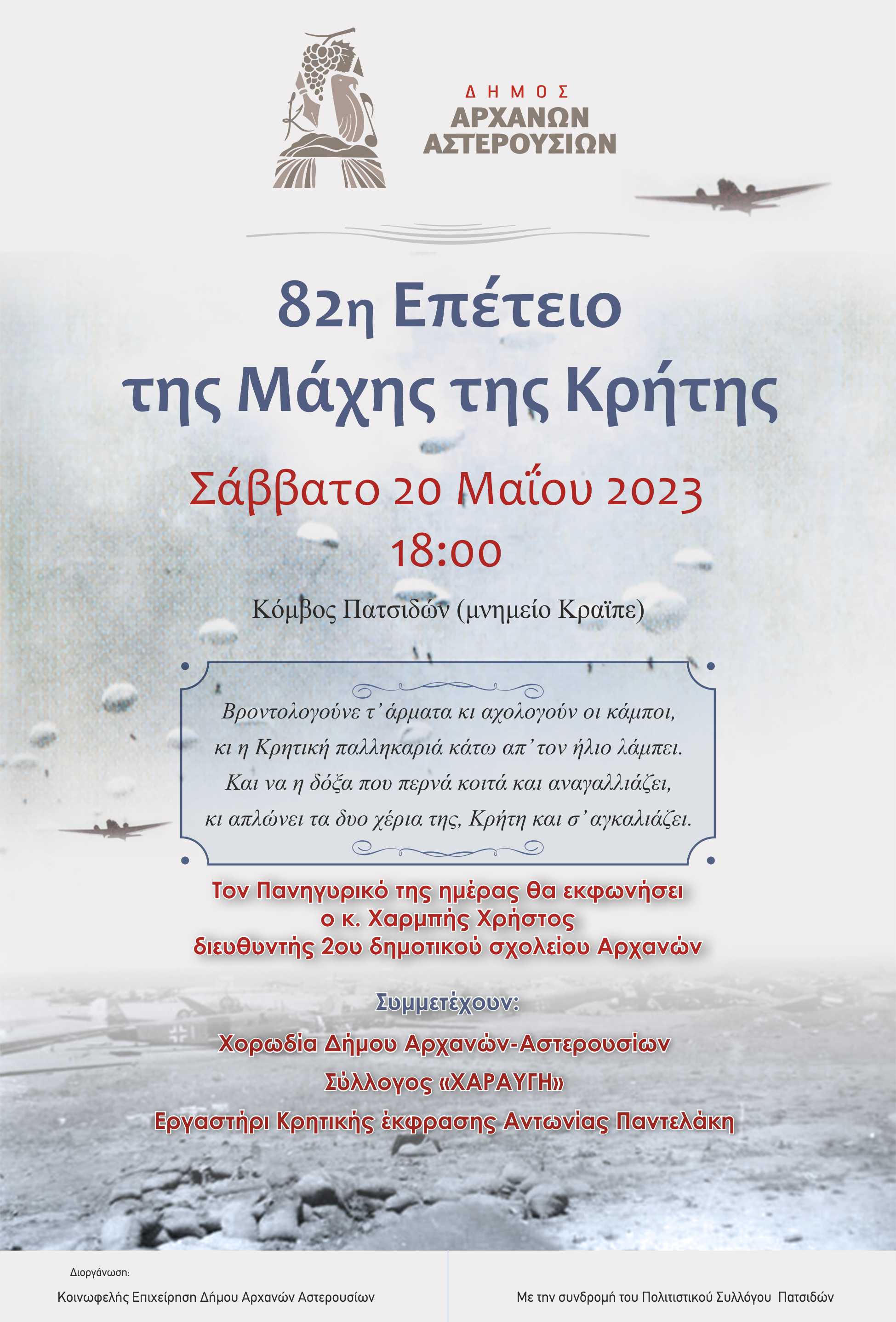 εκδήλωση μάχη της κρήτης Πατσίδες Ηράκλειο