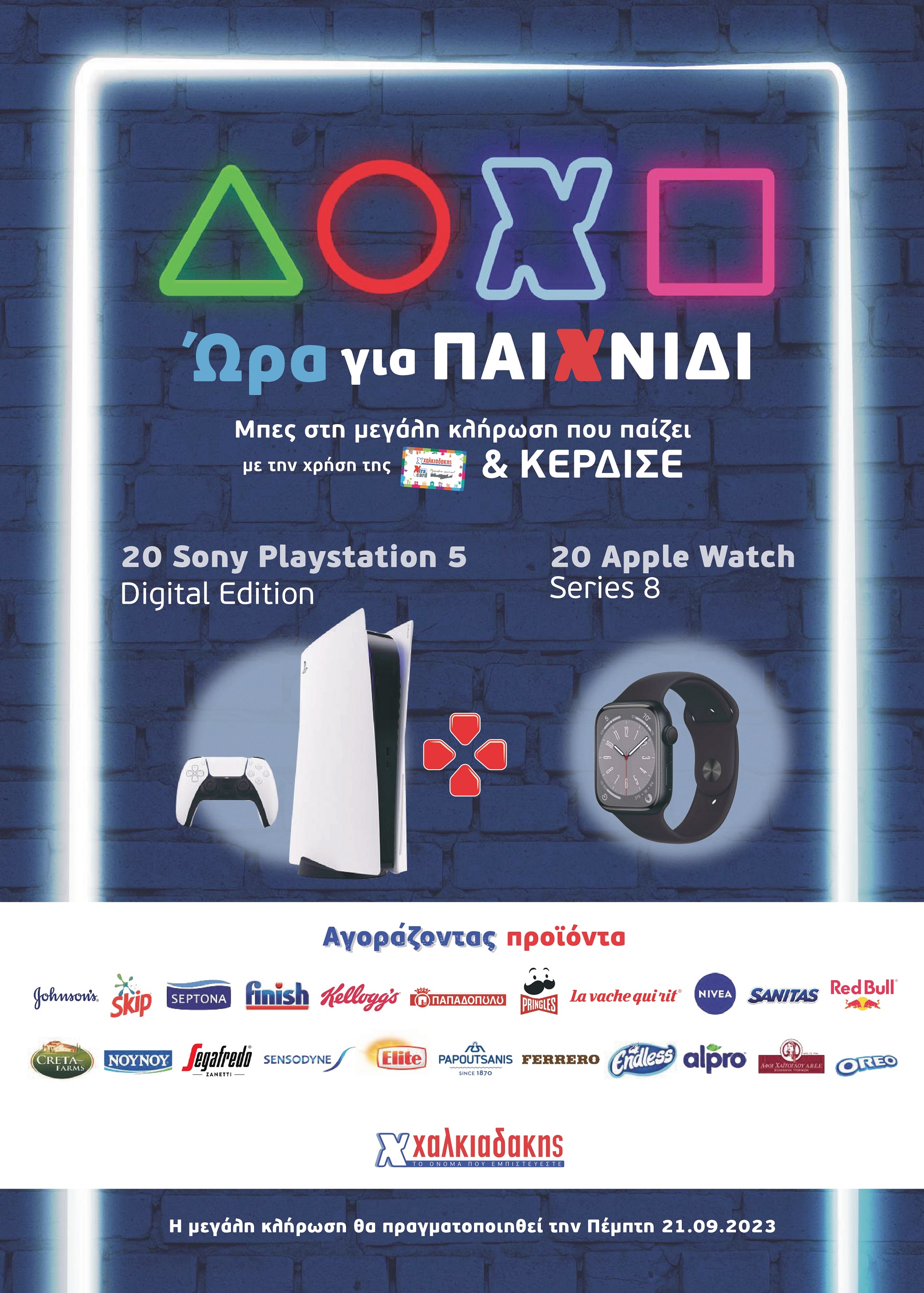 σχολικά είδη Χαλκιαδάκης