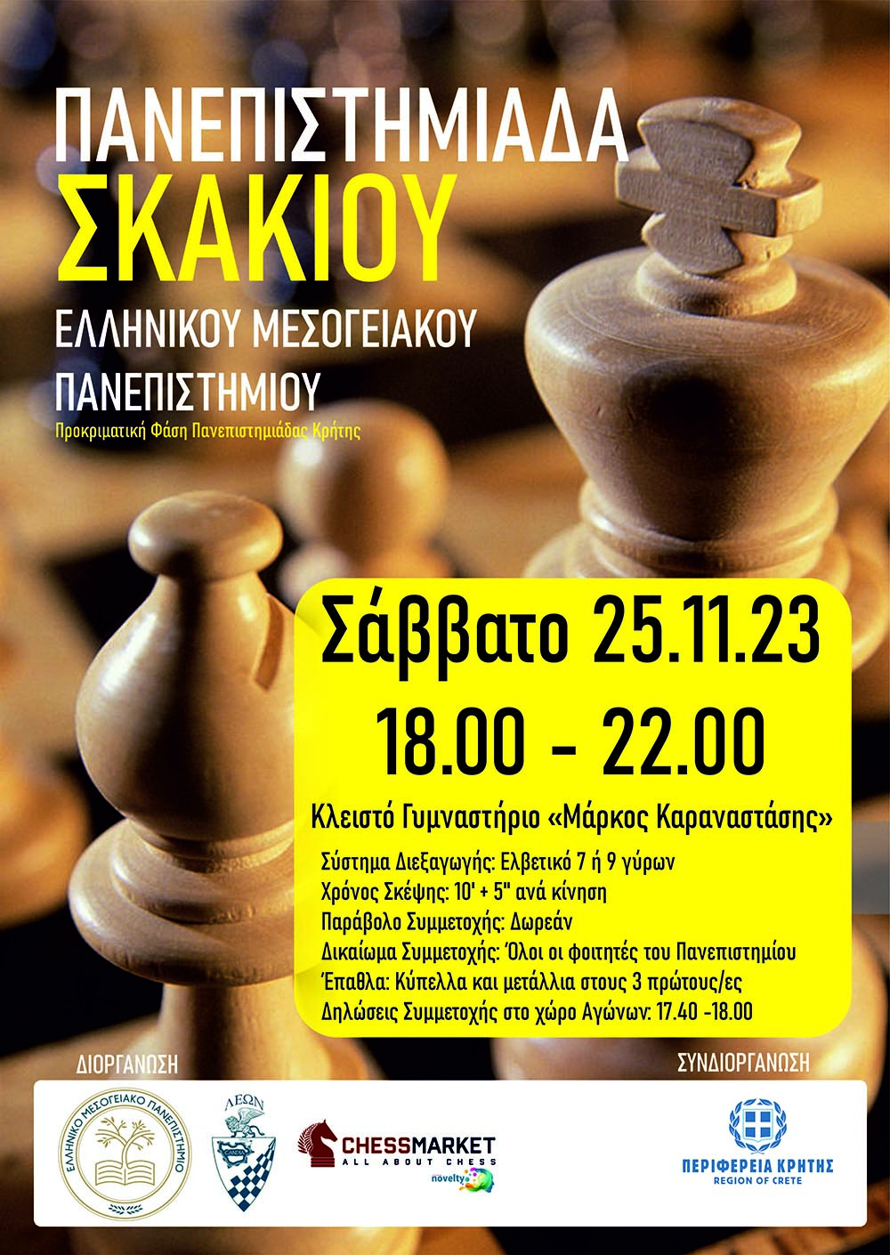 Σκάκι Πανεπιστήμιο