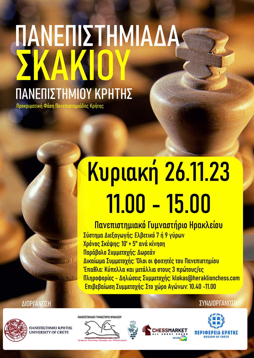 Σκάκι Πανεπιστήμιο