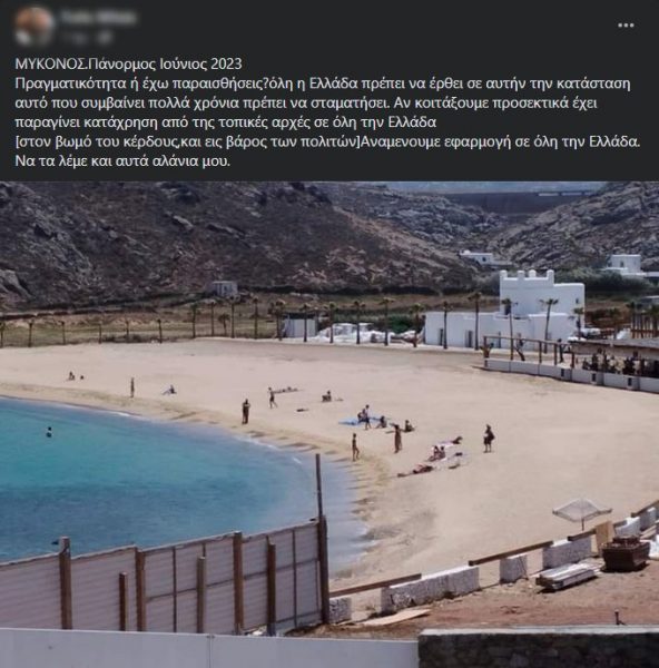 Πάνορμος Μύκονος Φράχτης Παραλία