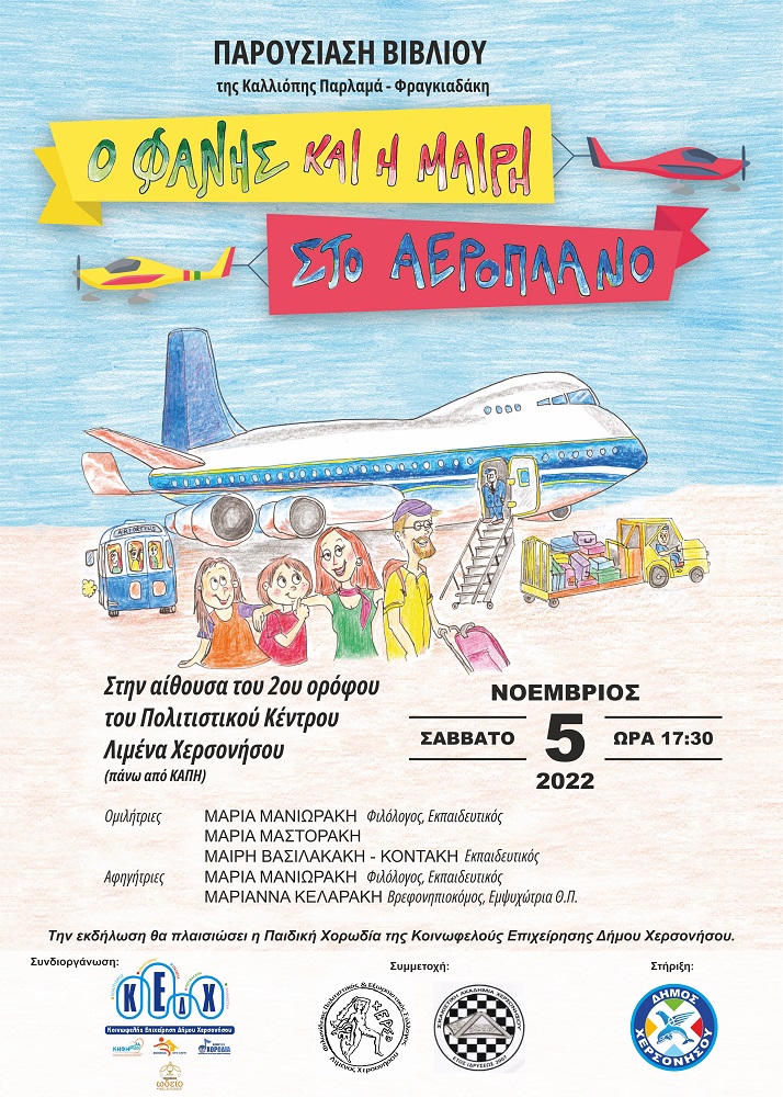 παρουσίαση βιβλίου