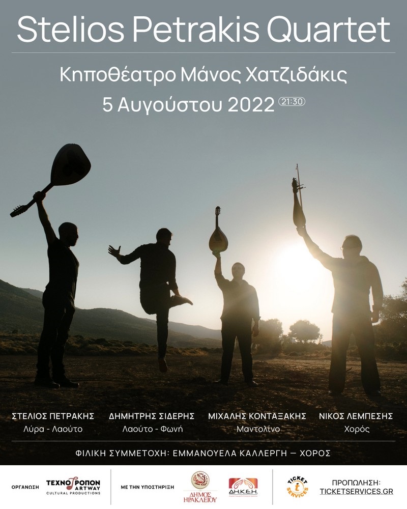 Πετράκης συναυλία