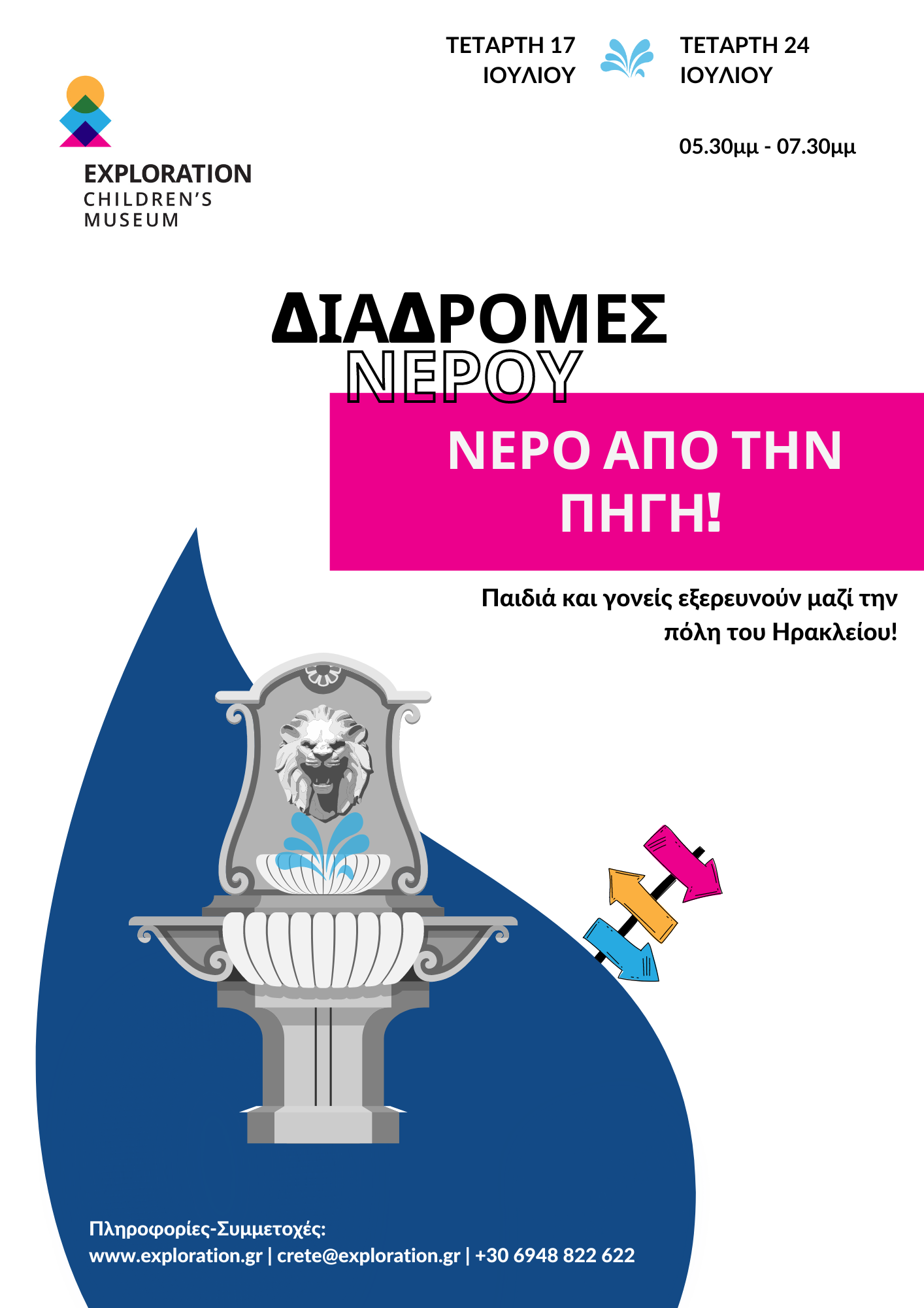 νερό από την πηγη