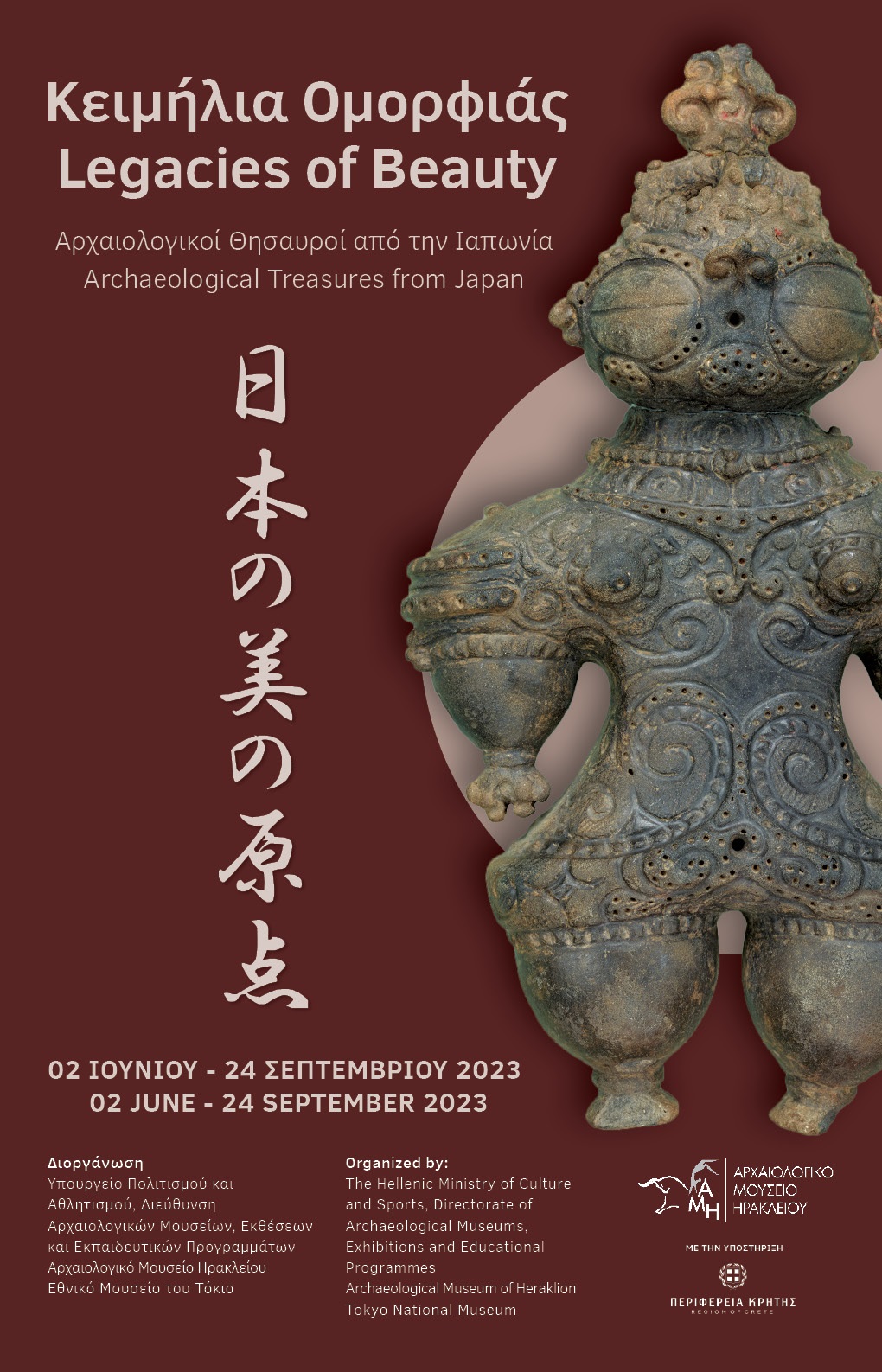 μουσείο αρχαιολογικό ηράκλειο ιαπωνία