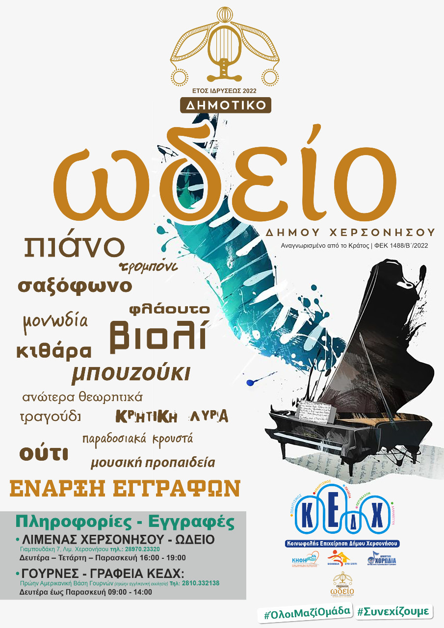 δημοτικό ωδείο