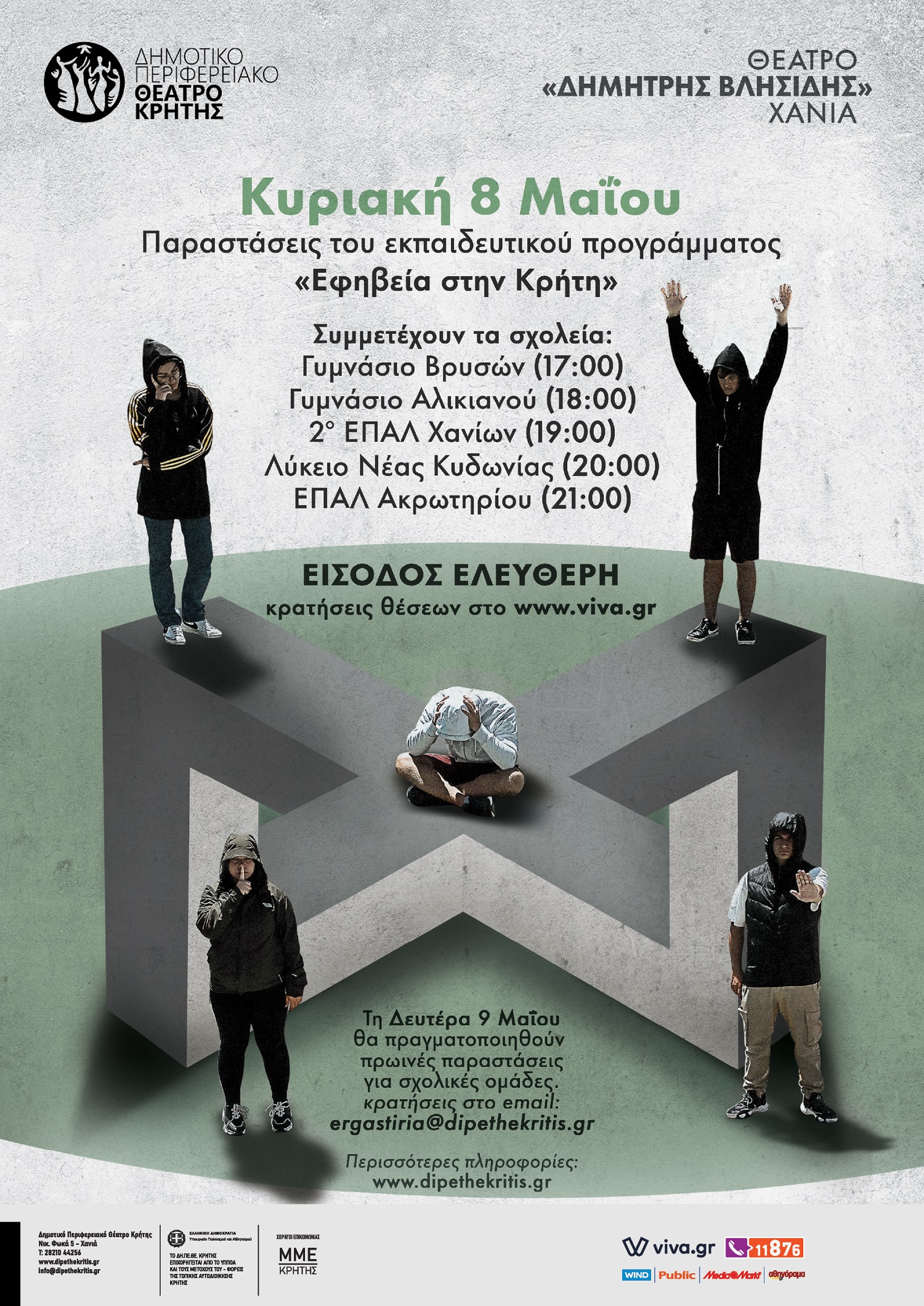 εφηβεία στην κρήτη δηπεθεκ