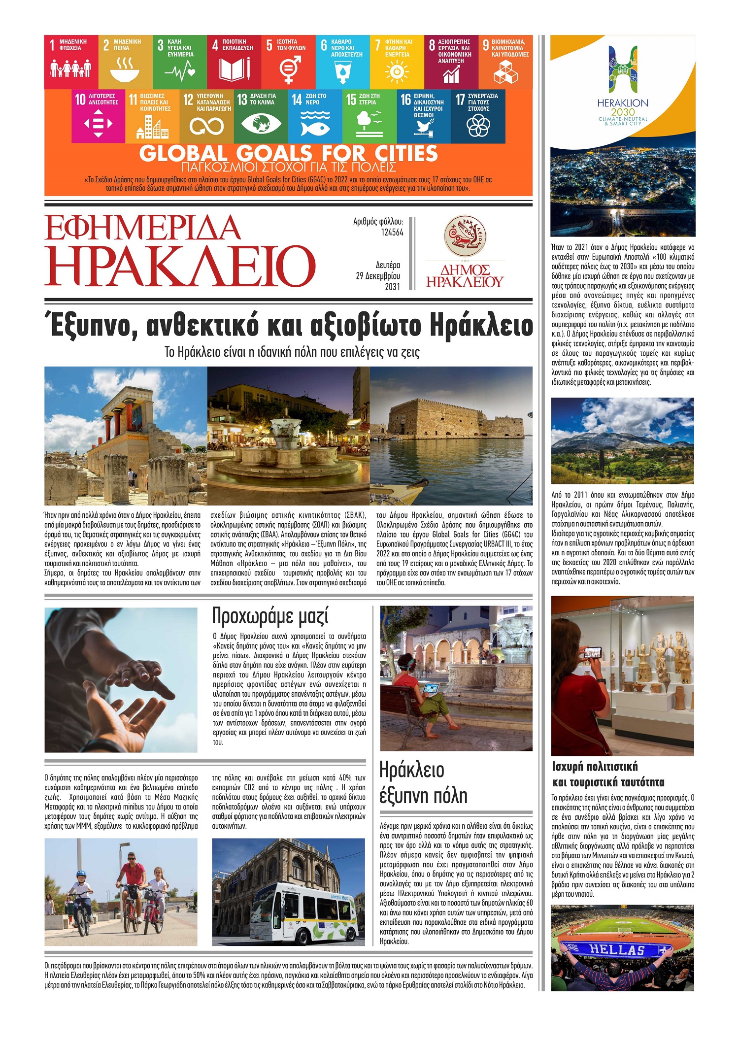 Ηράκλειο εφημερίδα