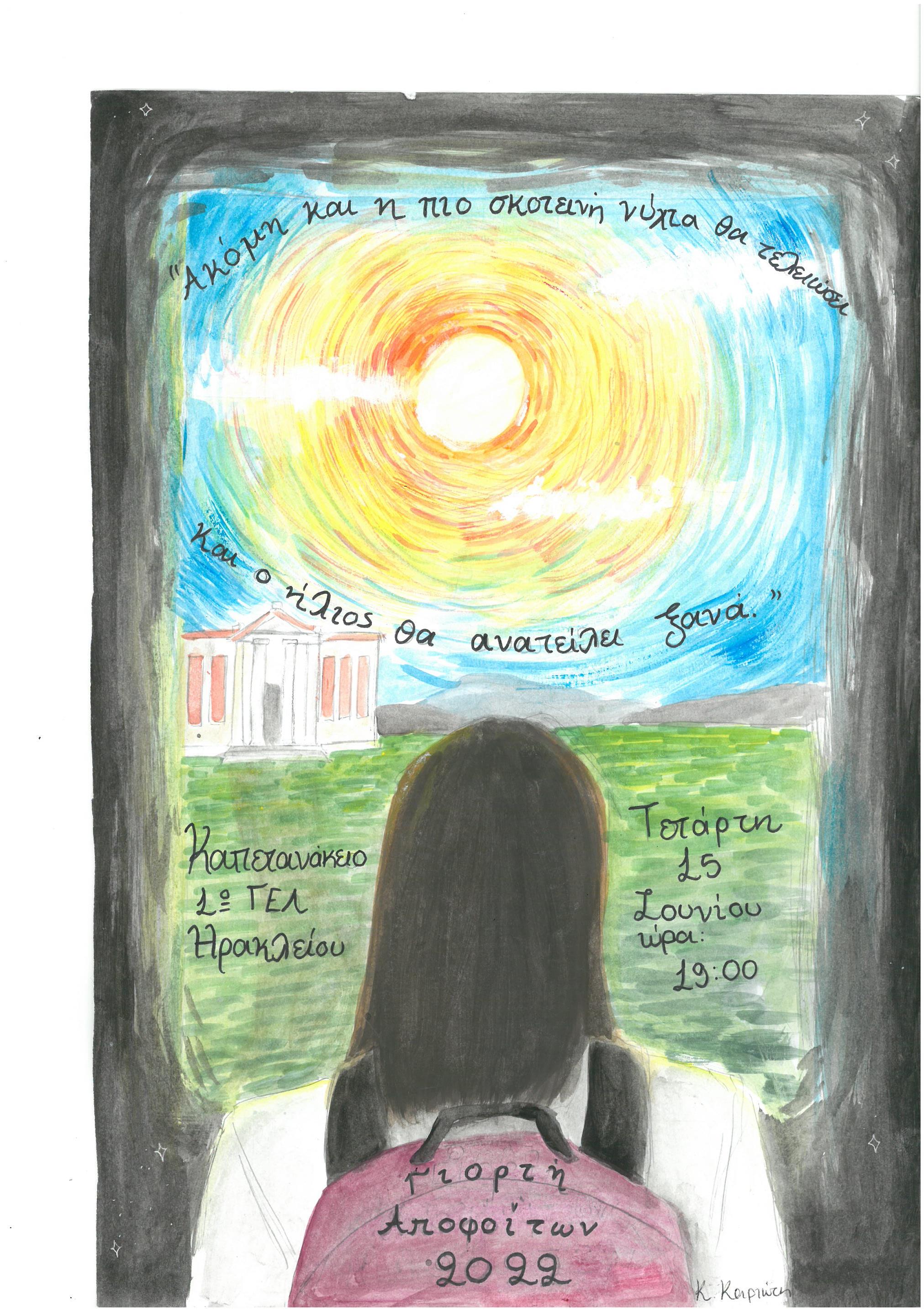 γιορτή Καπετανάκειο