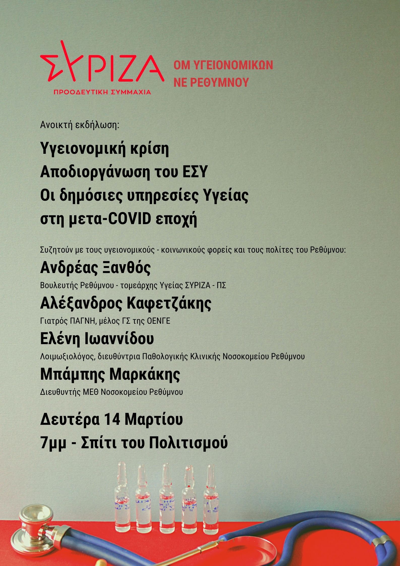 συριζα