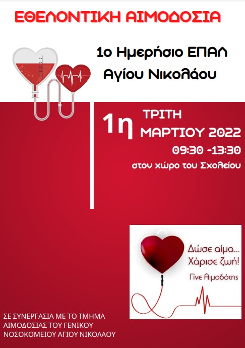 αιμοδοσία